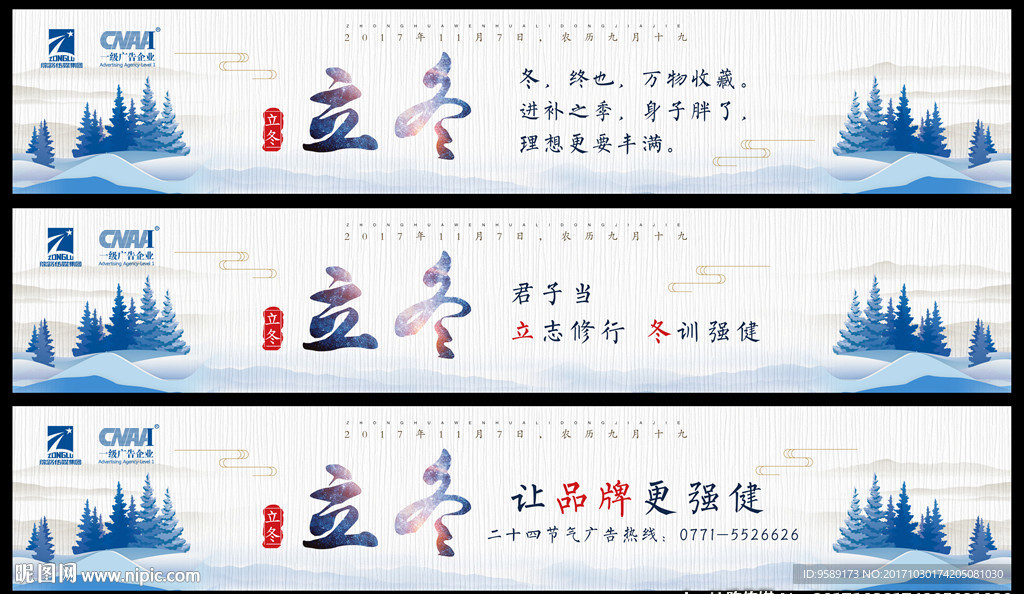 中国传统二十四节气之立冬海报