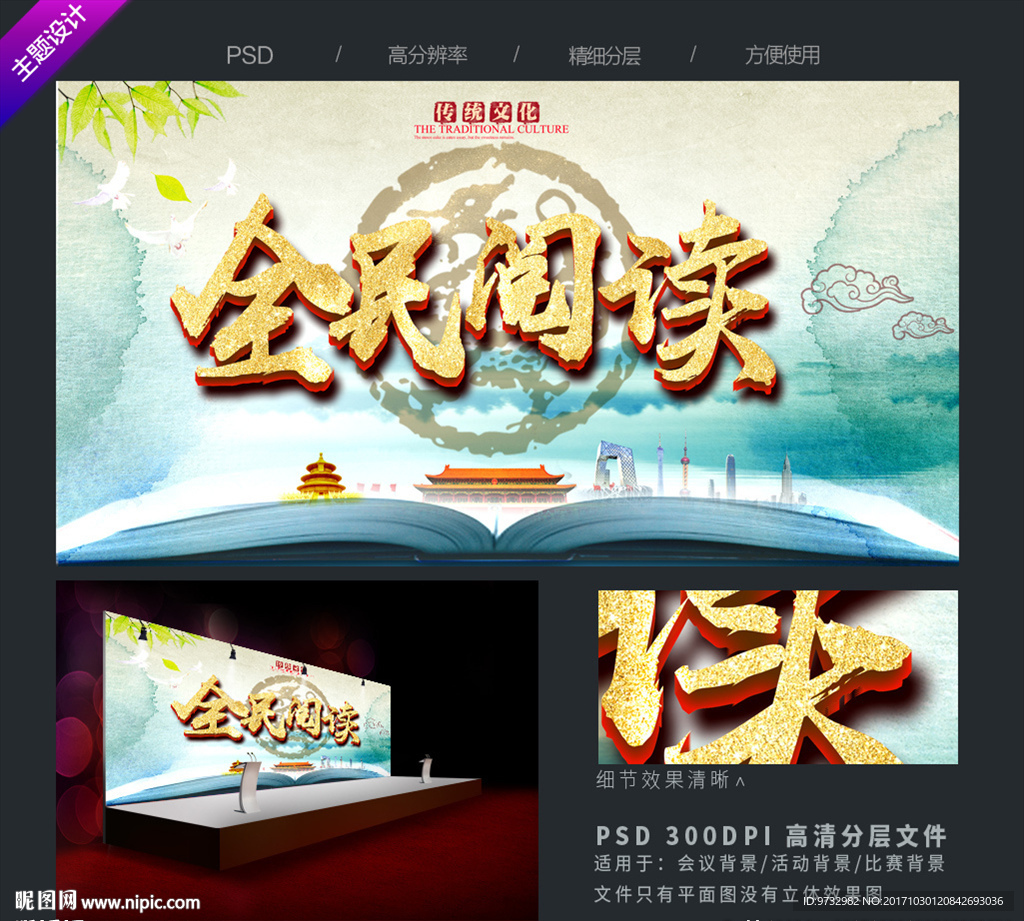 全民阅读
