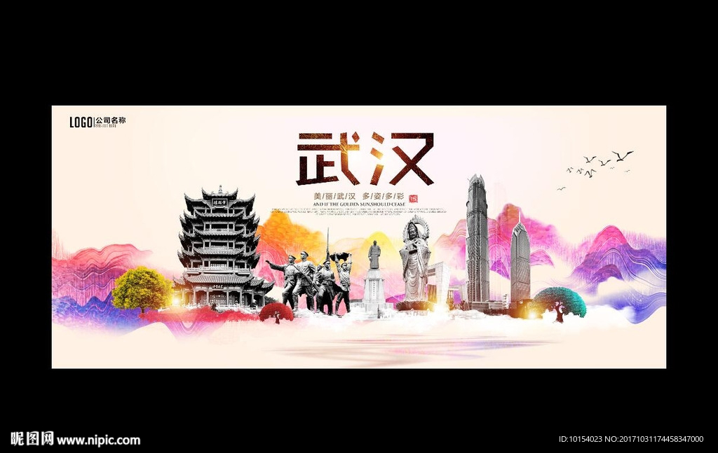 武汉