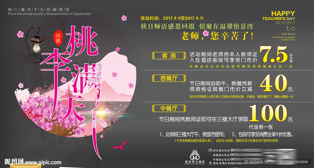 教师节