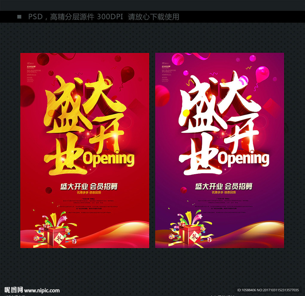 盛大开业
