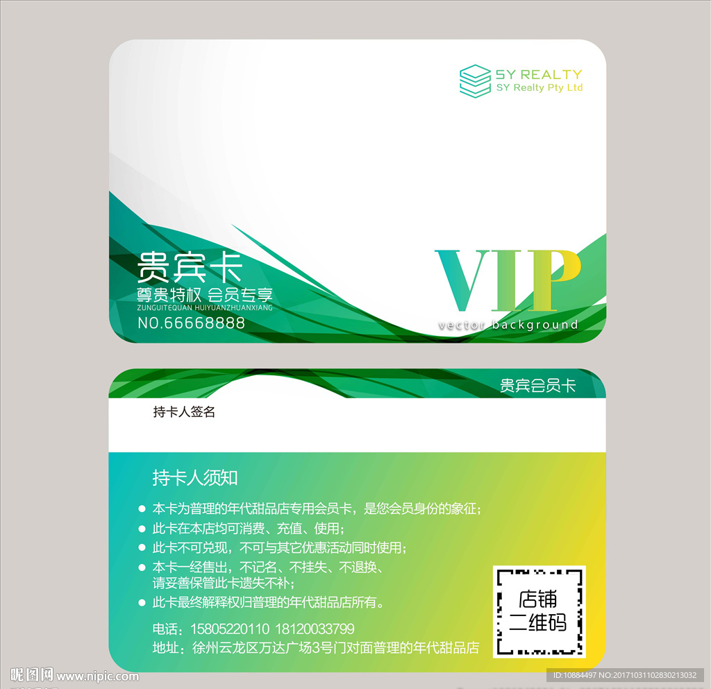 炫彩科技VIP