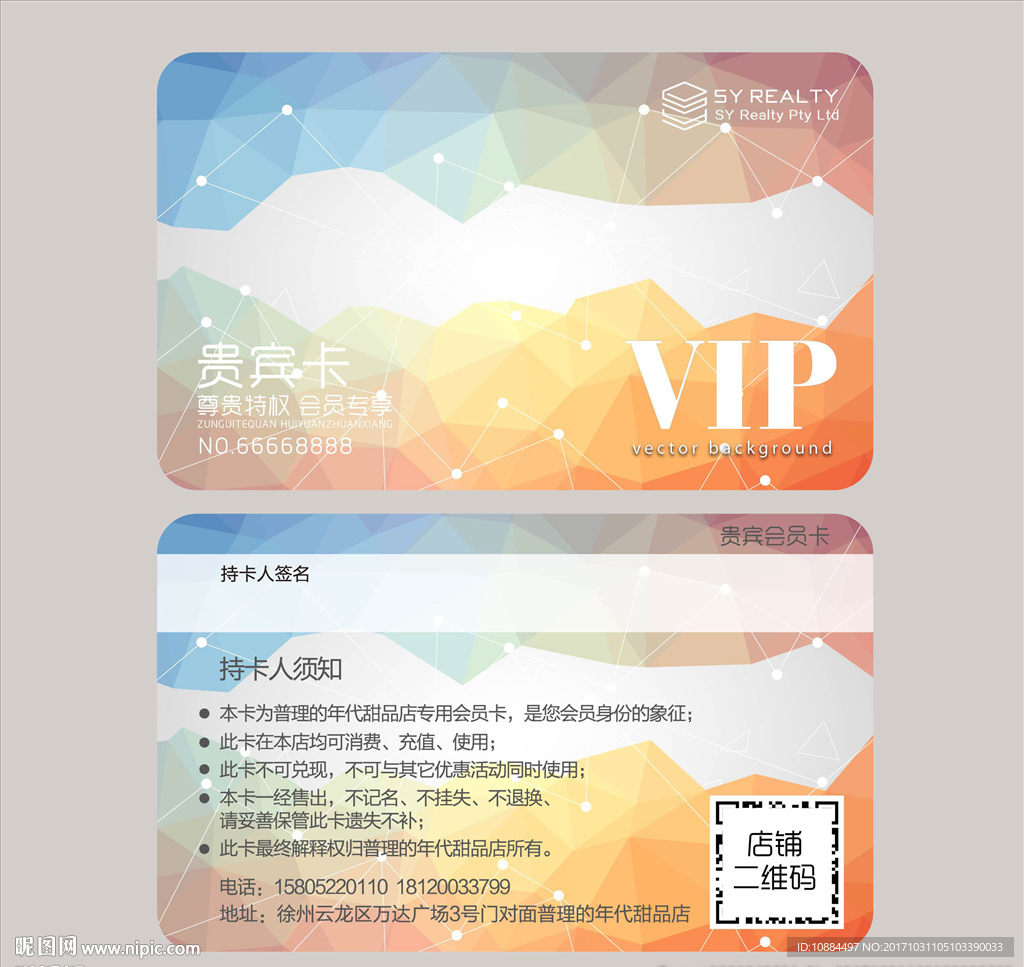 炫彩VIP会员卡