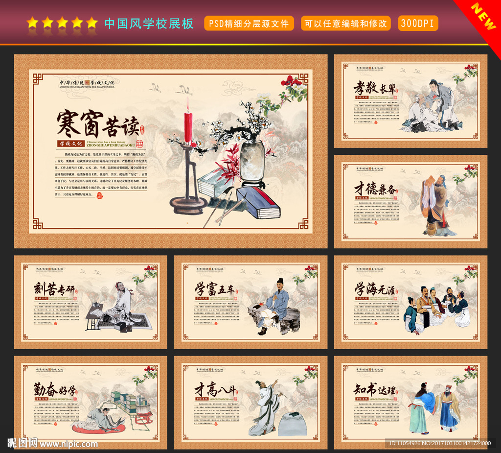 中国风学校展板