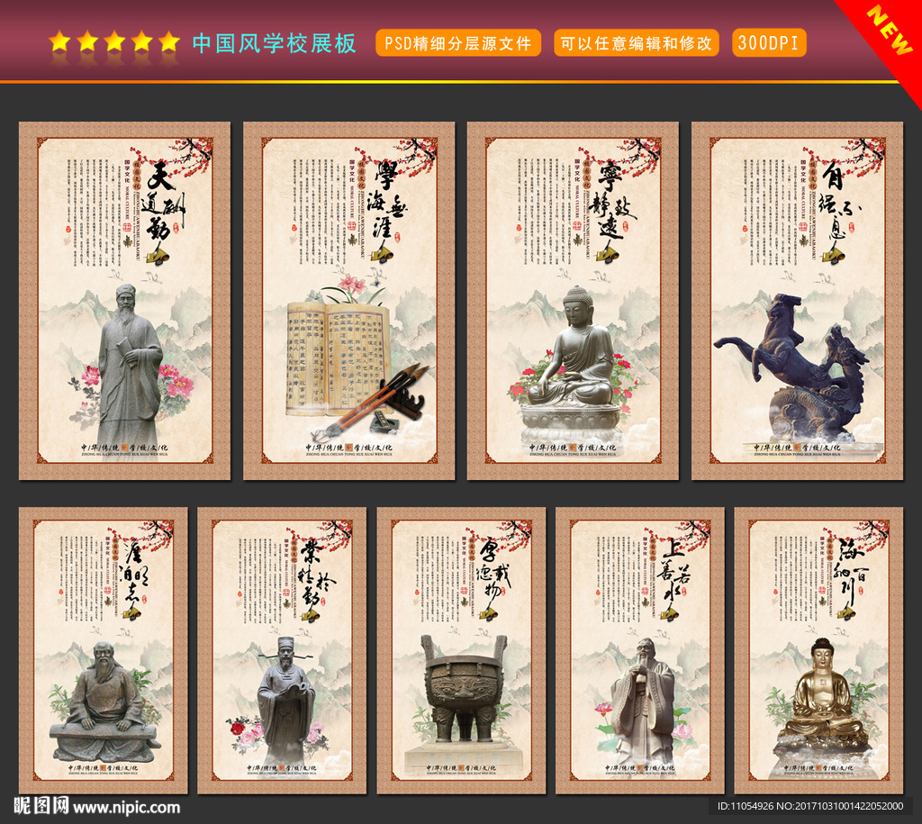 中国风学校展板