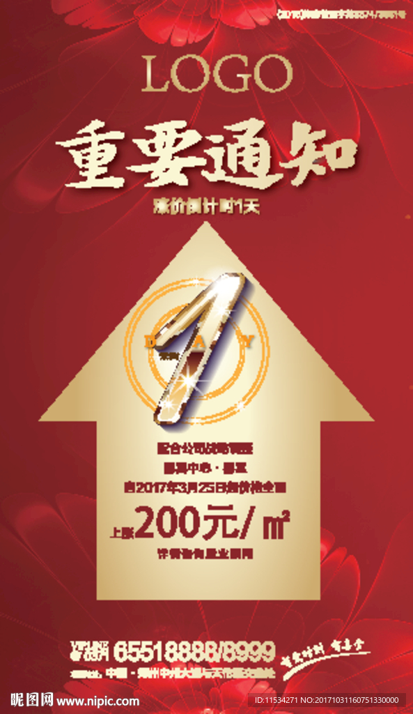 地产涨价倒计时