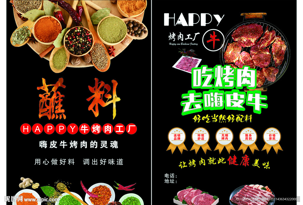 烤肉工厂