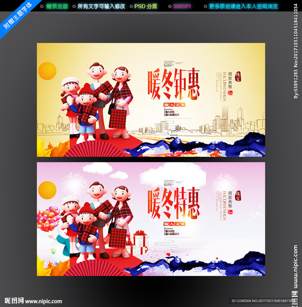 暖冬特惠
