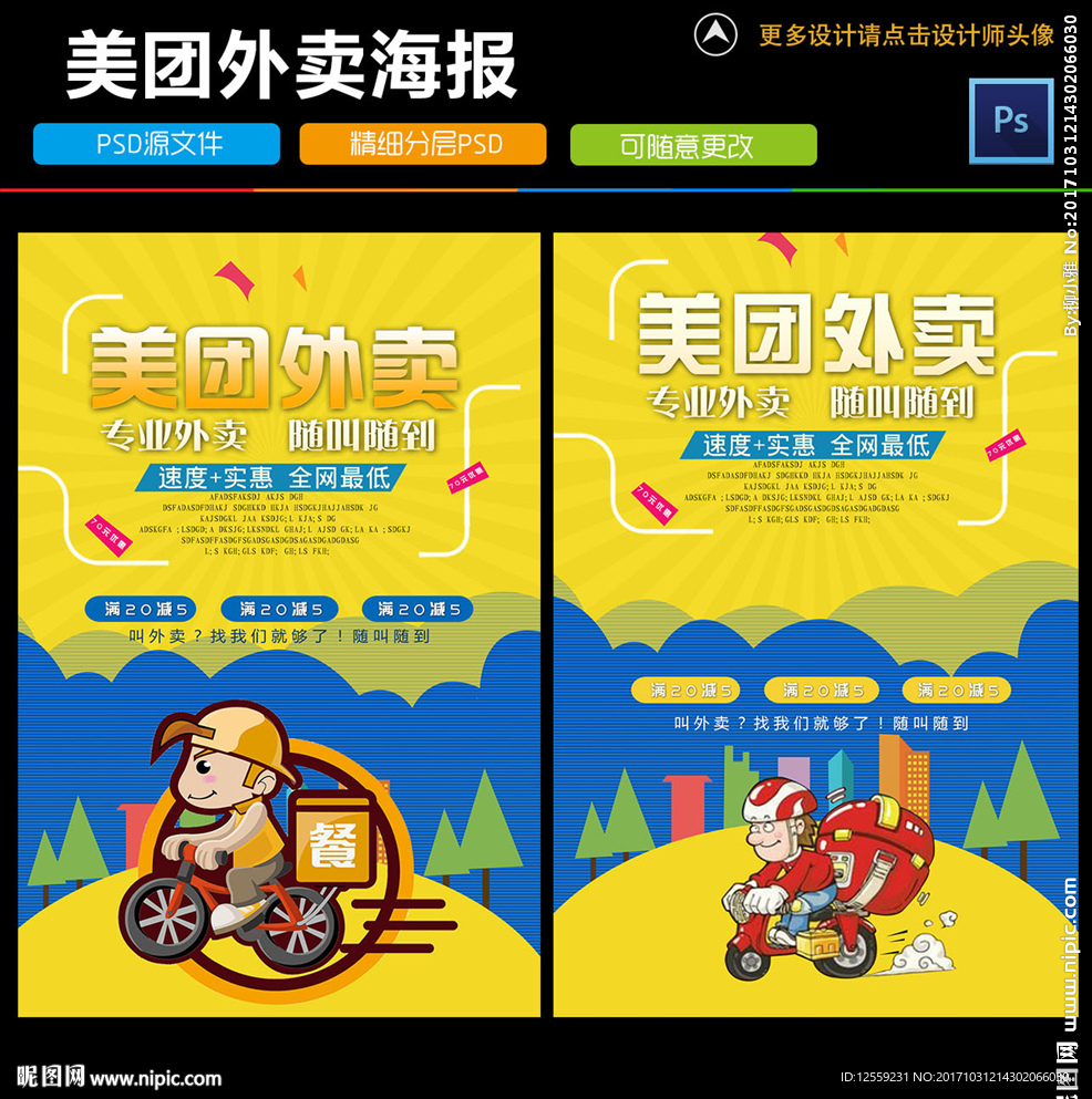 美团外卖海报