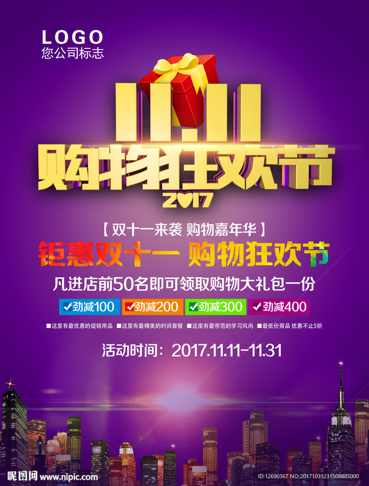双十一促销海报