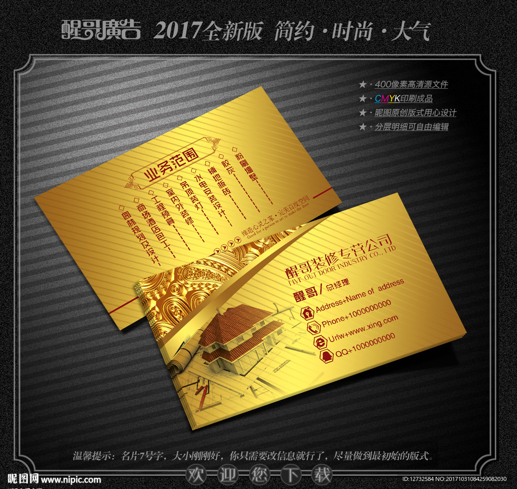 装修名片