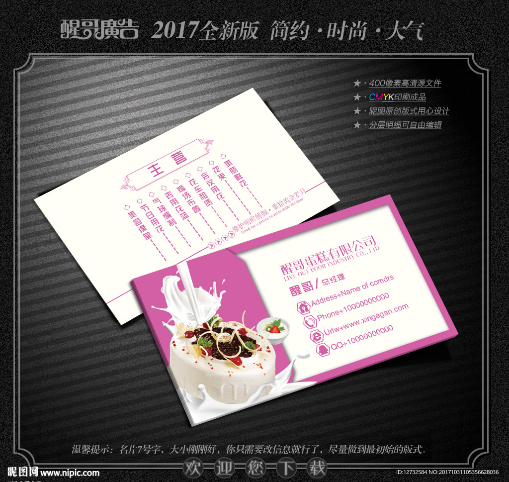 蛋糕名片