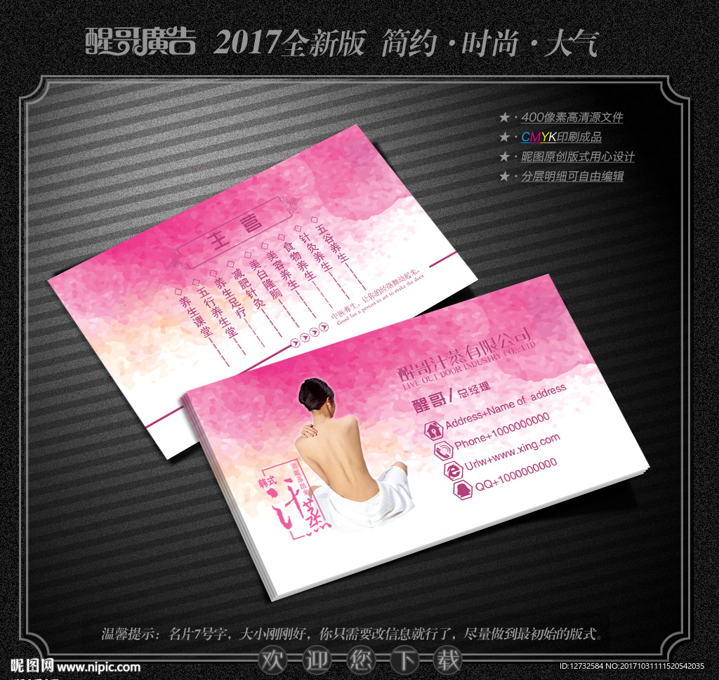 汗蒸名片