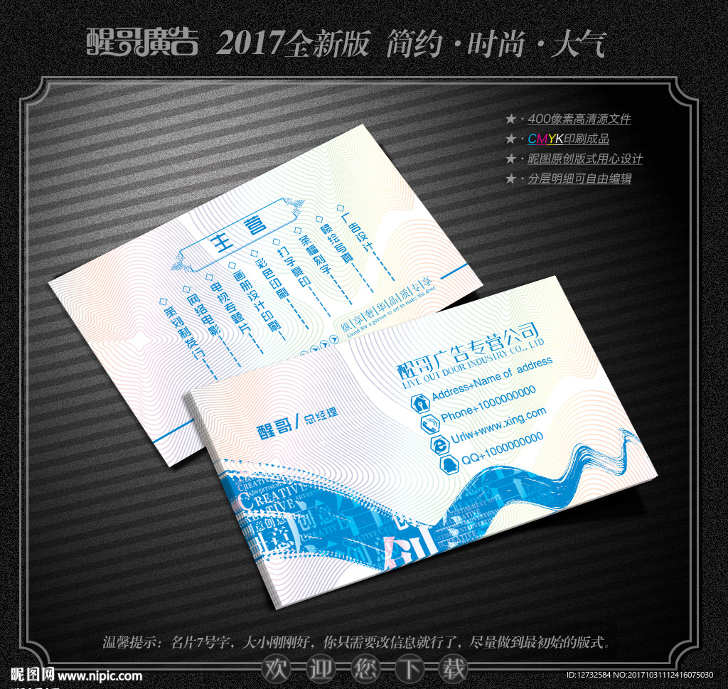 广告公司名片