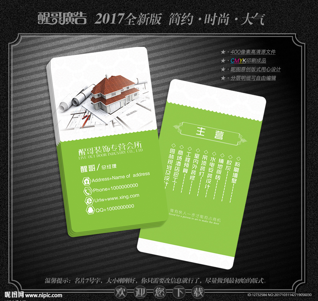 装饰名片