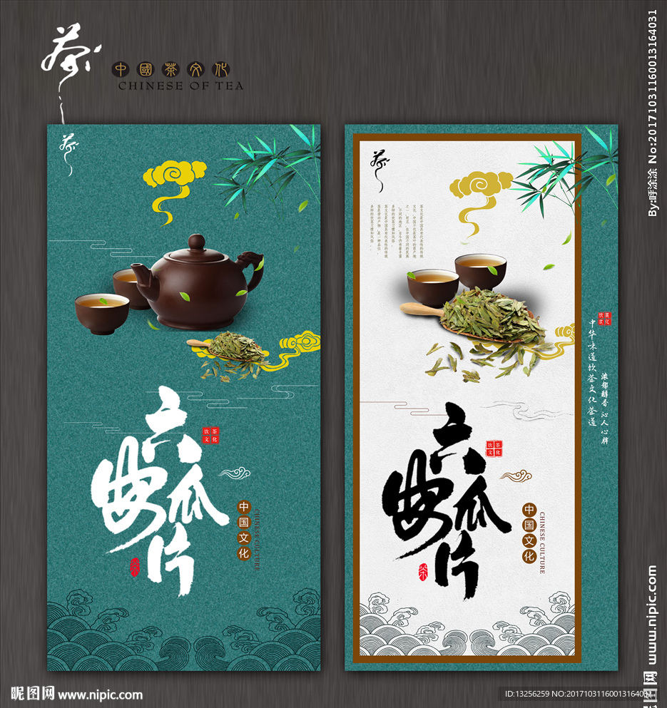 六安瓜片