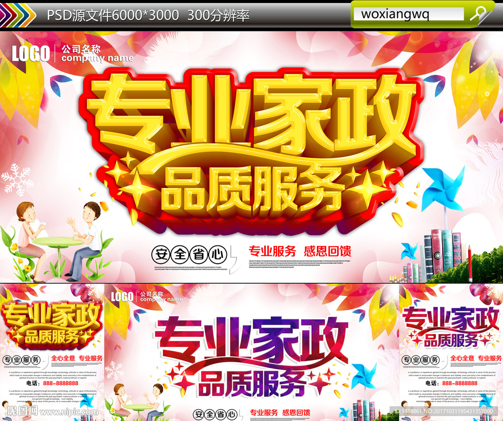 专业家政