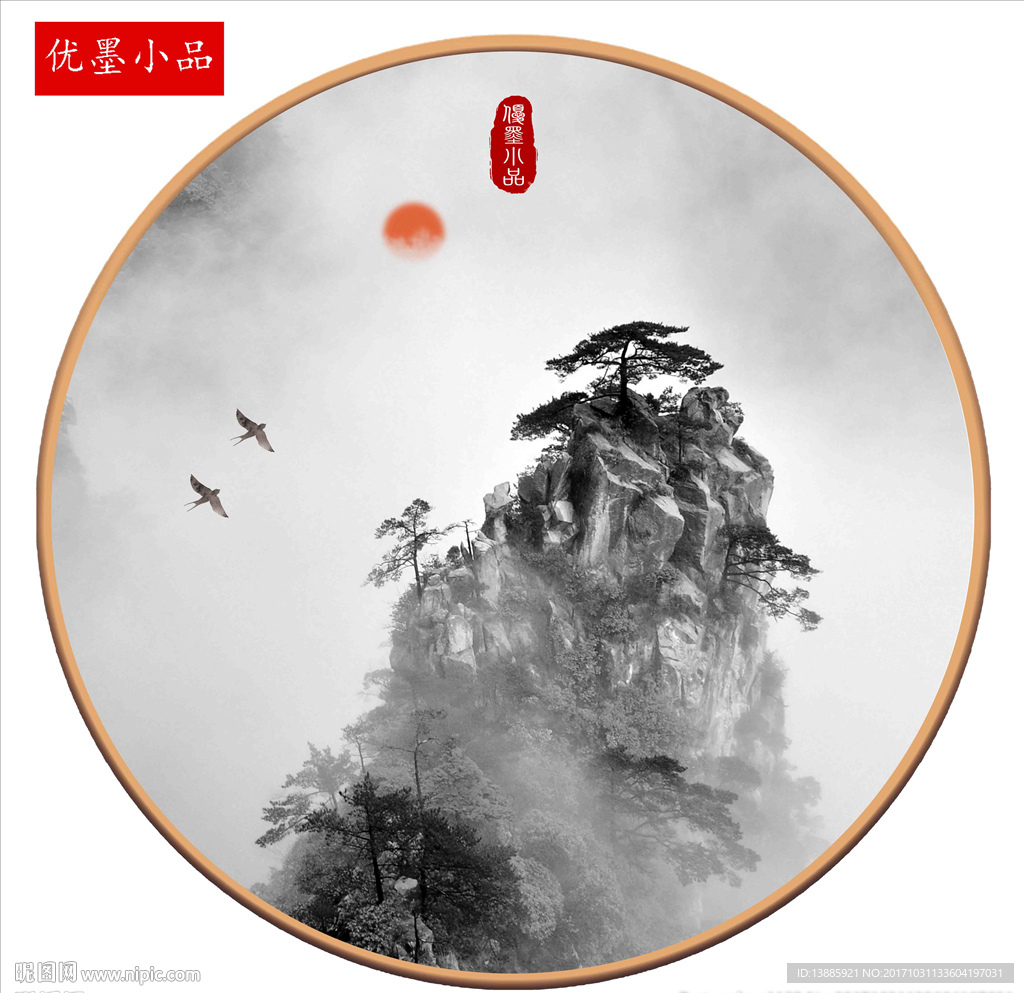 山水