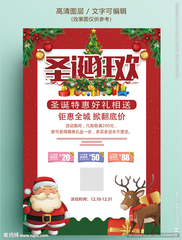 红色圣诞狂欢节海报设计模板