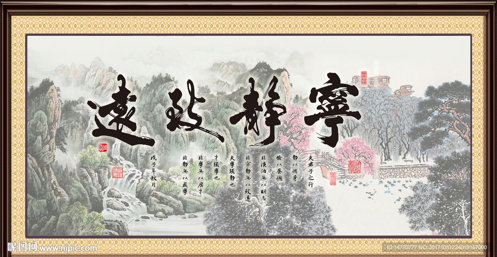 宁静致远