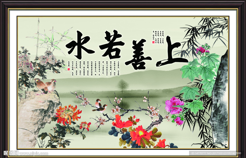 上善若水
