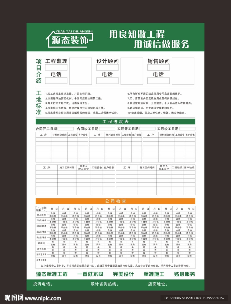 工程进度表