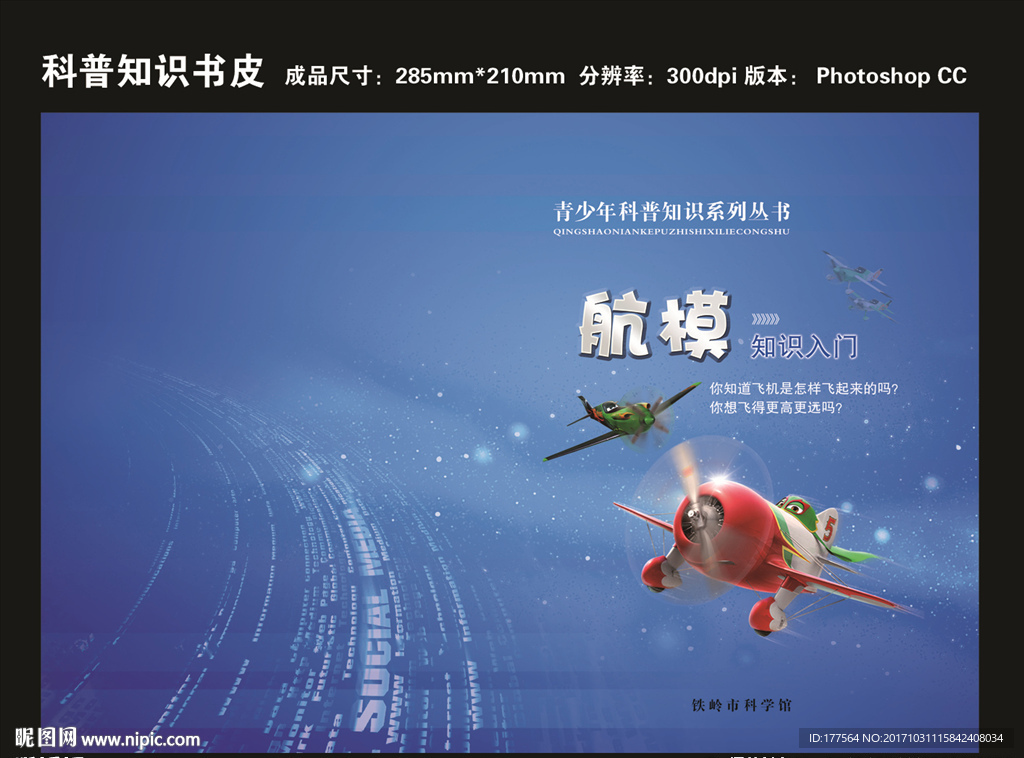 科普知识书皮