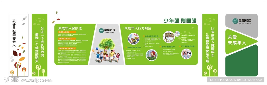 关爱未成年人