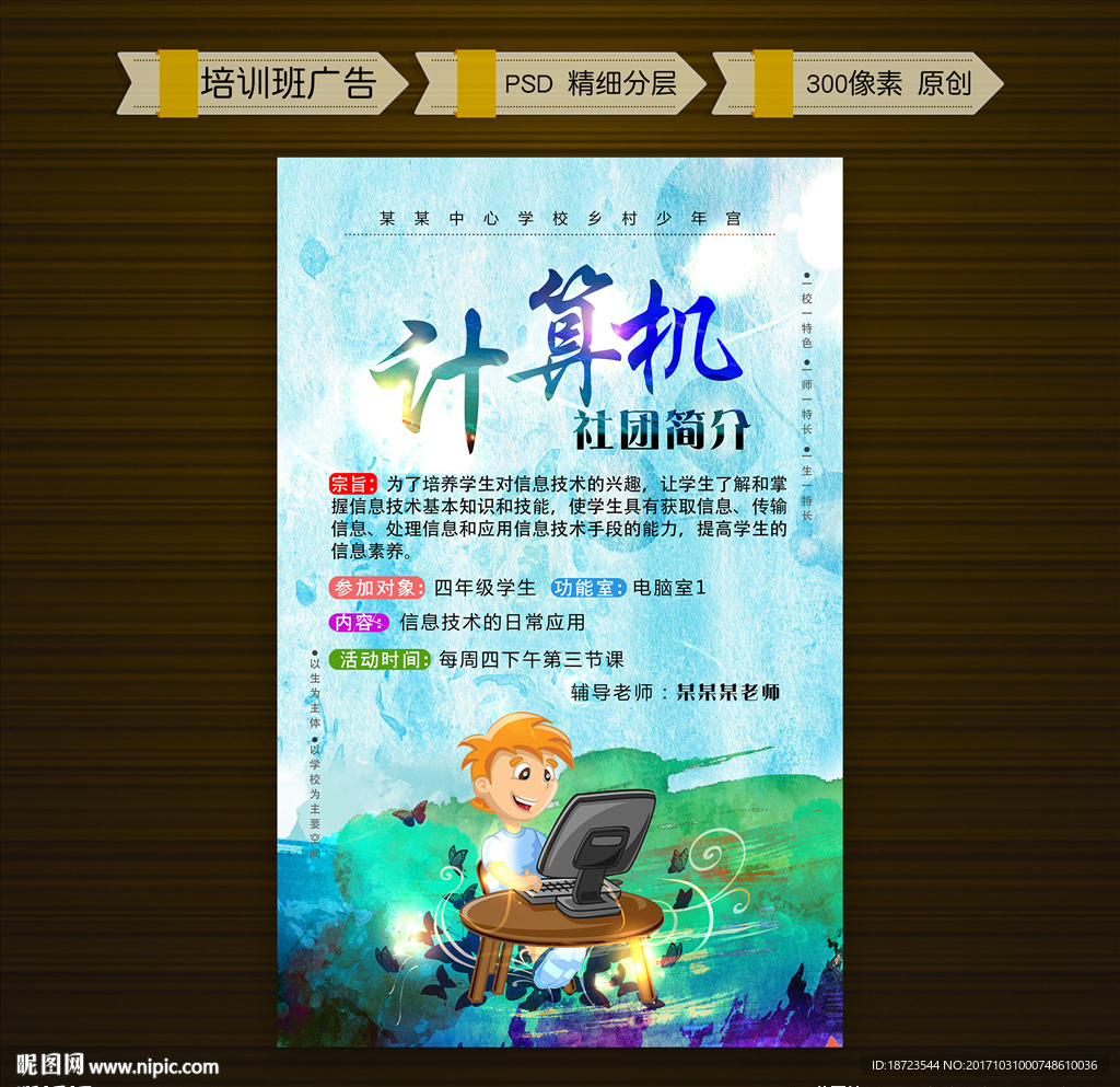 培训广告