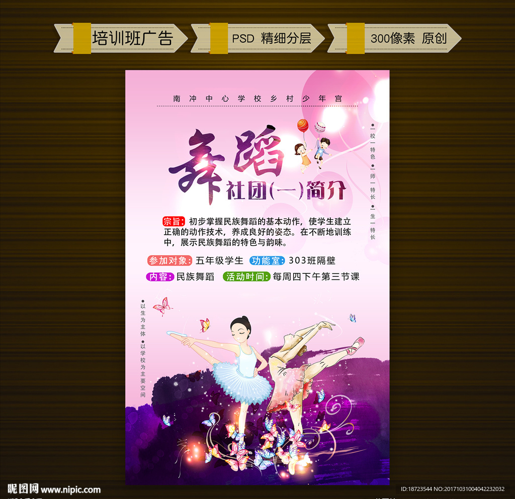 舞蹈培训