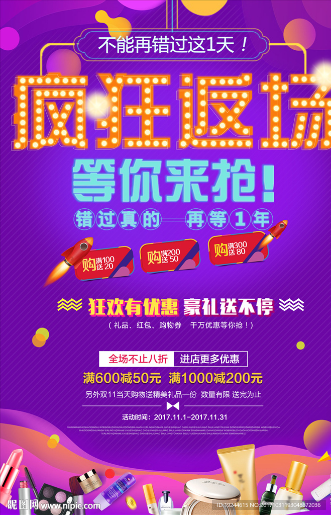 双十一海报