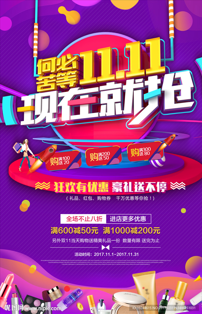双十一海报