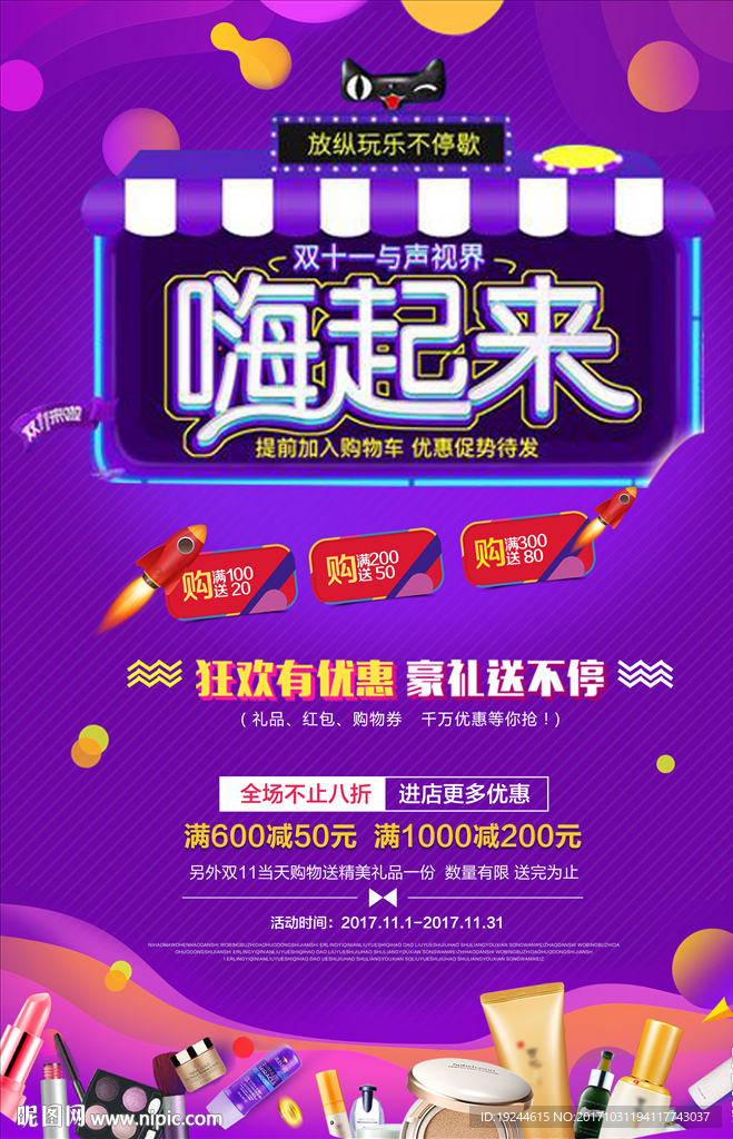 双十一海报