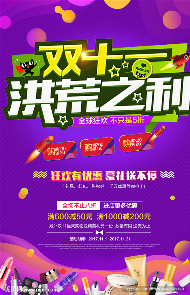 双十一海报
