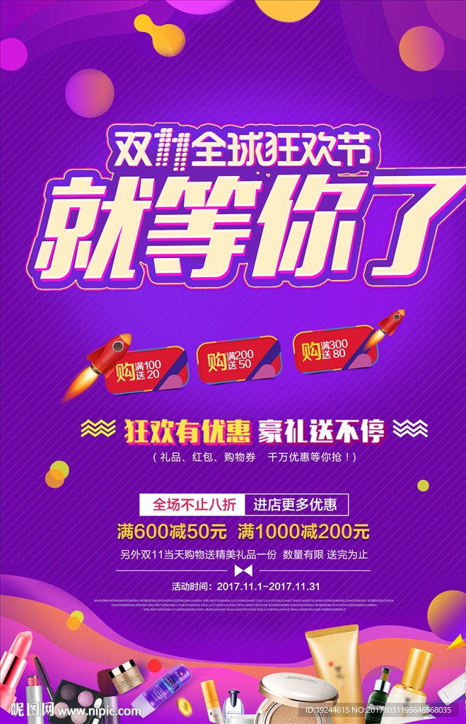 双十一海报
