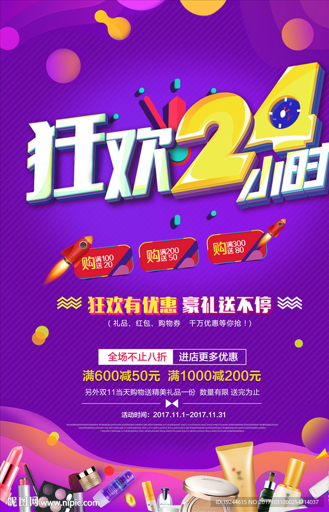 双十一海报