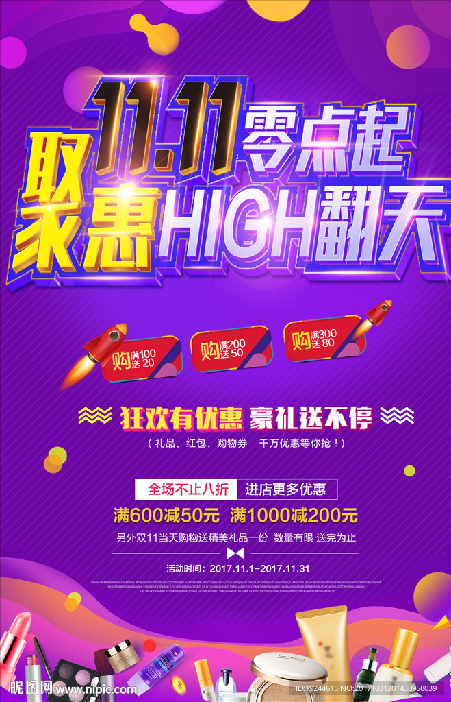 双十一海报