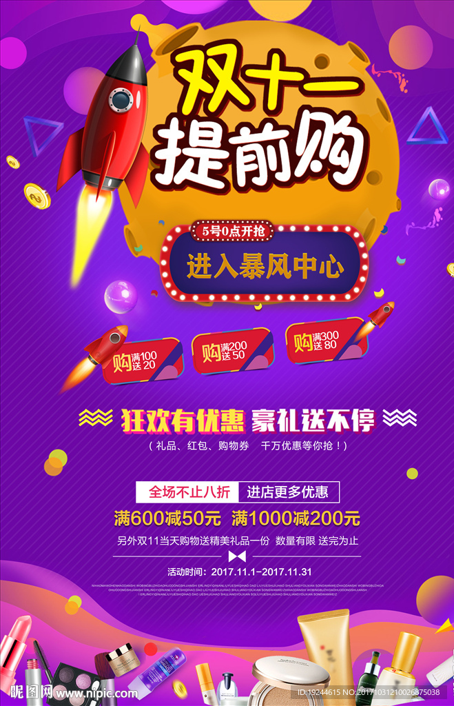 双十一海报