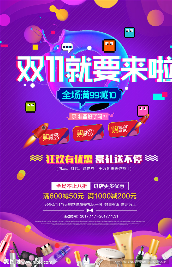 双十一海报