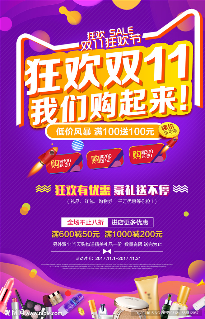 双十一海报