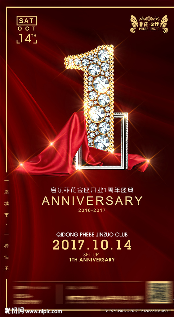 一周年庆