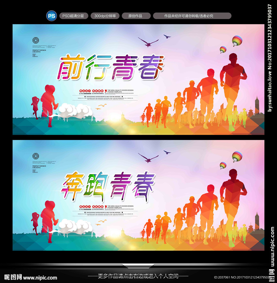 青春