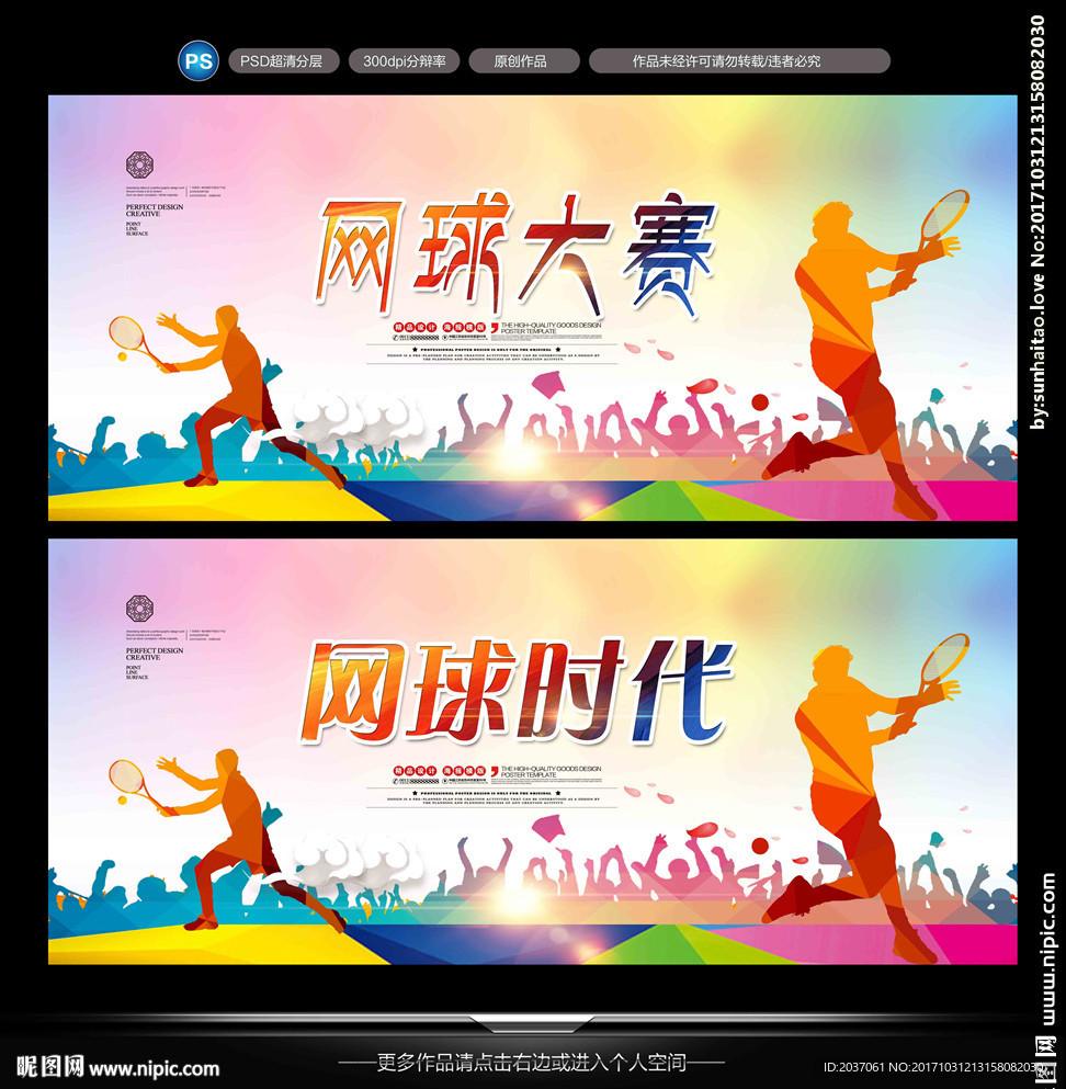 网球
