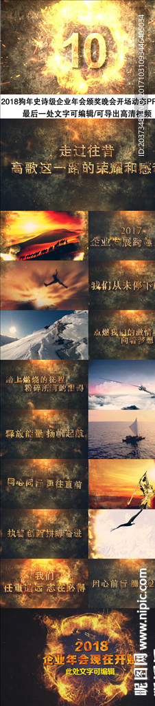 2018狗年史诗级年会ppt
