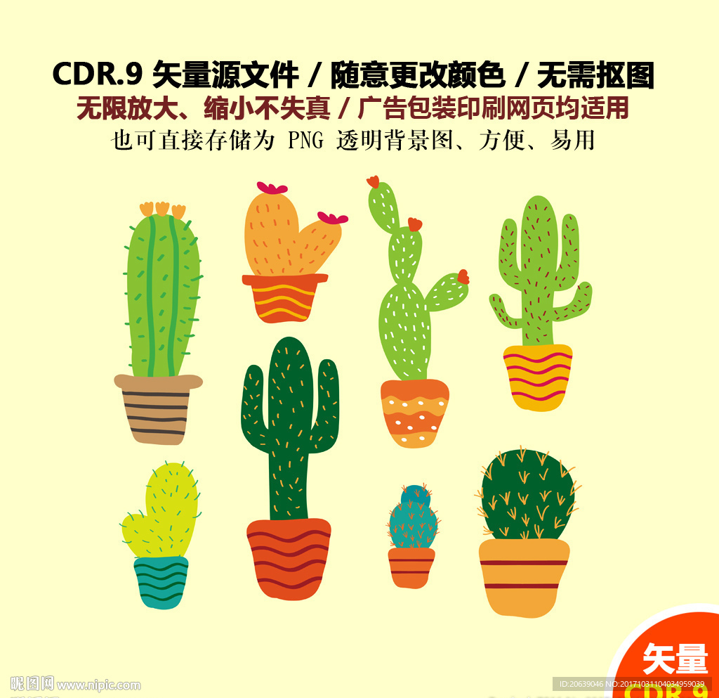 卡通仙人掌仙人球矢量图标