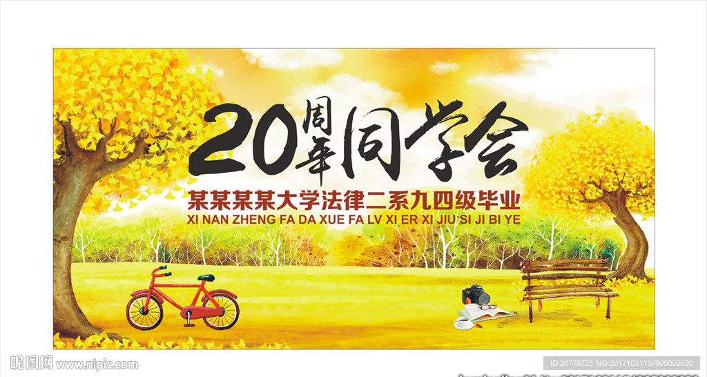 同学会