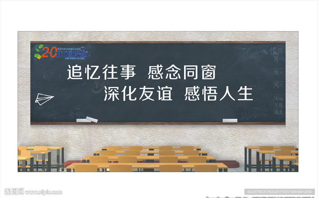 同学会