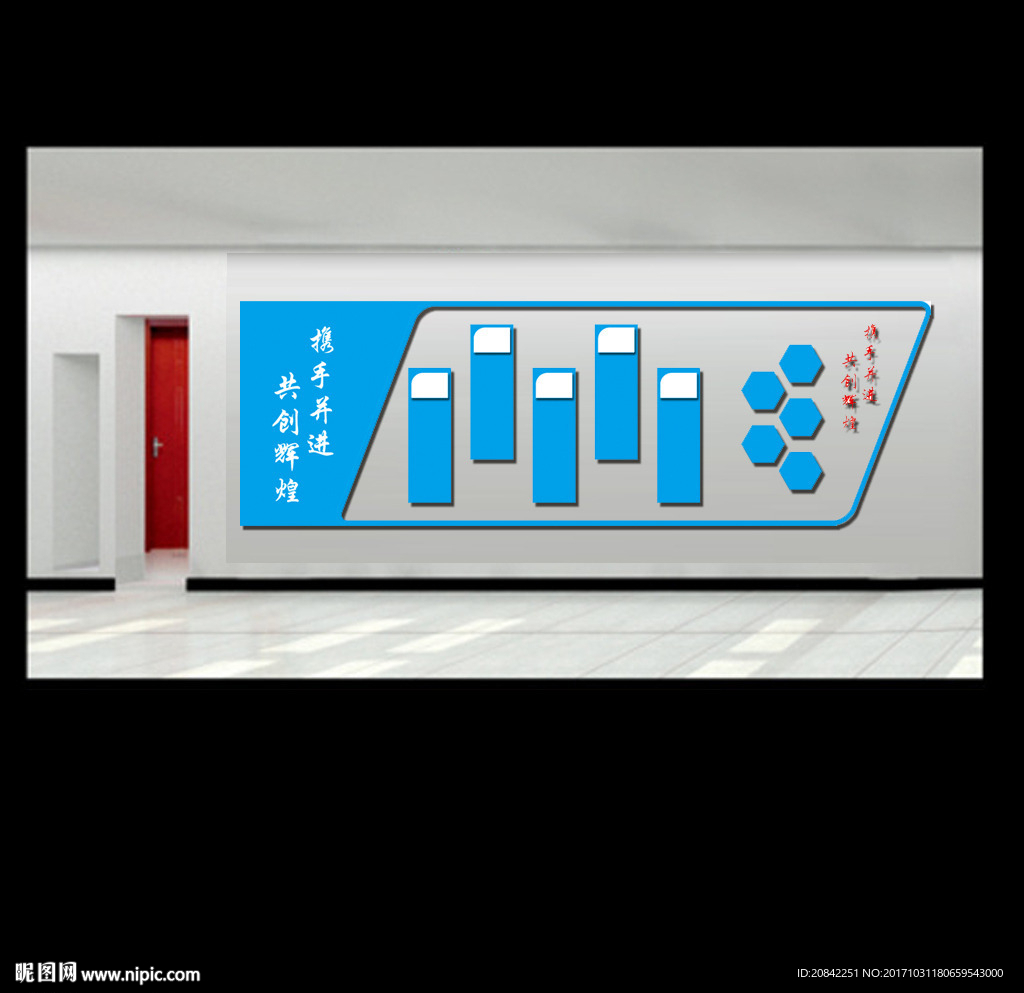 企业文化墙