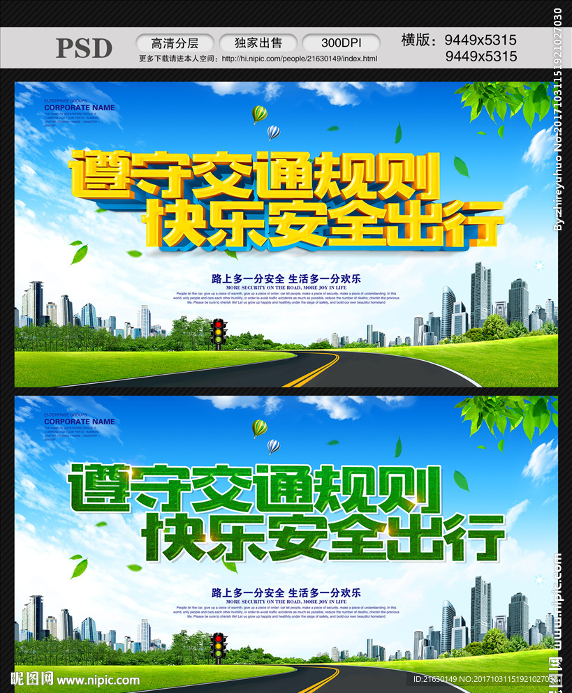 交通规则