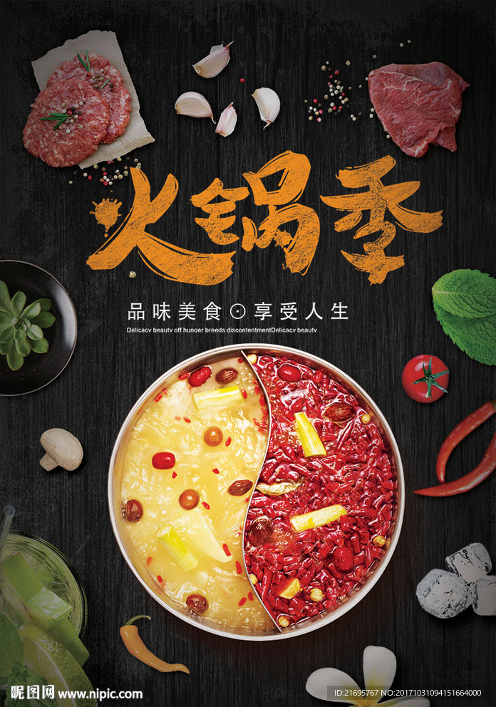 火锅